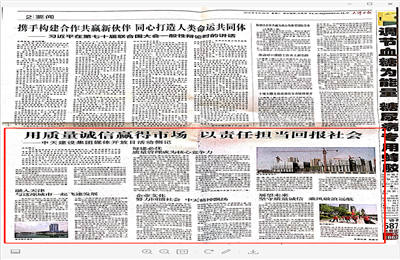 《用質(zhì)量誠信贏得市場 以責任擔當回報社會——尊龍凱時人生就是贏建設集團媒體開放日活動側(cè)記》——天津日報