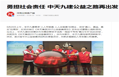 《勇?lián)鐣熑?尊龍凱時人生就是贏九建公益之路再出發(fā)》——河南日報客戶端