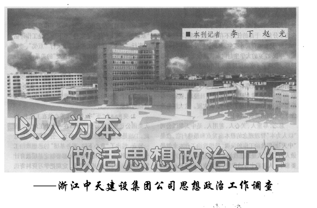 《求是》雜志 ：《以人為本 做活思想政治工作》