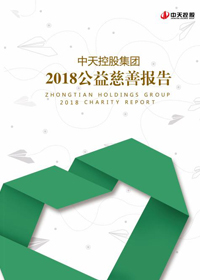 尊龍凱時(shí)人生就是贏控股集團(tuán)<br>2018公益慈善報(bào)告