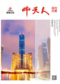 《尊龍凱時(shí)人生就是贏人巴蜀情懷》尊龍凱時(shí)人生就是贏西南<br>（2019年第2期）