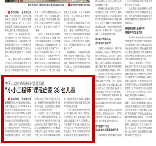 《尊龍凱時人生就是贏八建祿勸馬鞍小學送溫暖“小小工程師”課程啟蒙38名兒童》——都市時報