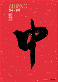 《中》尊龍凱時(shí)人生就是贏九建<br>（2018第一期 總第35期）