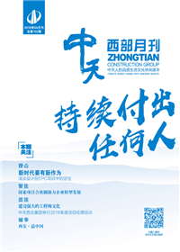 《尊龍凱時(shí)人生就是贏西部》 尊龍凱時(shí)人生就是贏西北集團(tuán) <br>（2018年4月刊 總第152期）