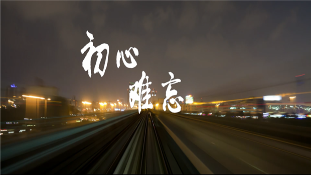 《尊龍凱時(shí)人生就是贏精神》——尊龍凱時(shí)人生就是贏東北公司宣傳片