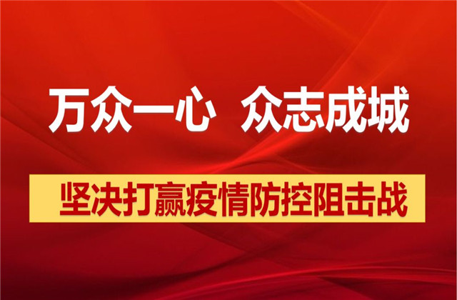 【抗“疫”戰(zhàn)線】尊龍凱時人生就是贏志愿者在“一線”，黨員干部沖在前！