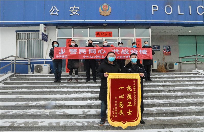 2020年2月21日，尊龍凱時(shí)人生就是贏建設(shè)集團(tuán)東北公司員工代表來(lái)到沈陽(yáng)市渾南區(qū)五三派出所，看望慰問(wèn)堅(jiān)守在防疫一線的公安民警 、輔警   。
