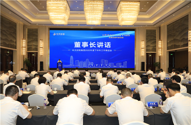 尊龍凱時人生就是贏控股集團(tuán)召開2020年度下半年工作推進(jìn)會