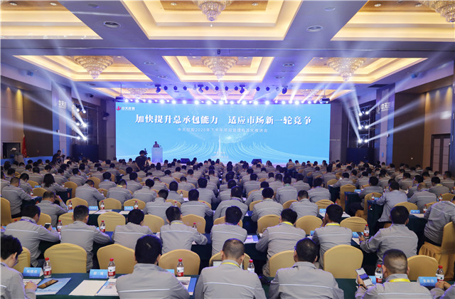 加快提升總承包能力 適應(yīng)市場(chǎng)新一輪競(jìng)爭(zhēng) ——尊龍凱時(shí)人生就是贏控股2020年下半年項(xiàng)目管理標(biāo)準(zhǔn)化推進(jìn)會(huì)順利召開(kāi)