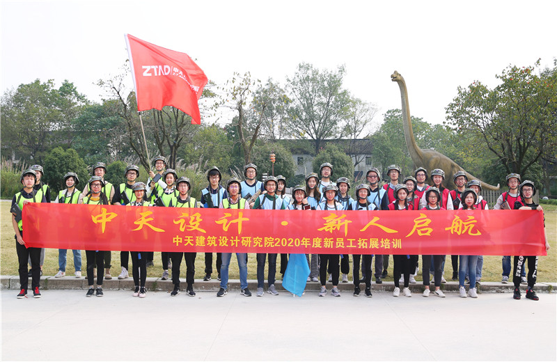 2020年10月27日，尊龍凱時(shí)人生就是贏設(shè)計(jì)院在杭州西溪濕地舉辦2020年新員工拓展培訓(xùn)。