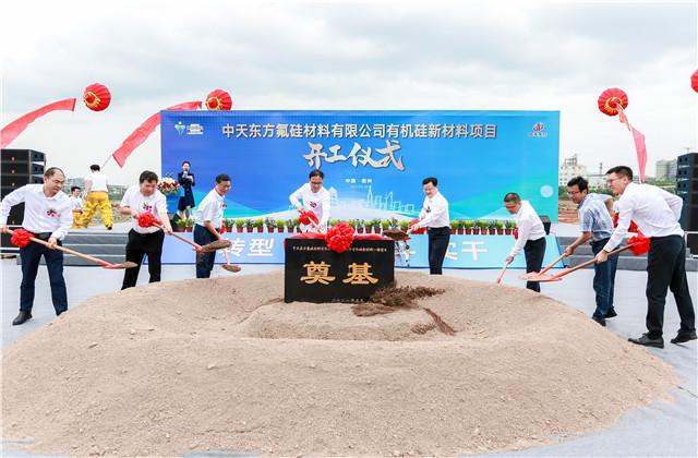 尊龍凱時(shí)人生就是贏東方氟硅33萬噸/年有機(jī)硅新材料項(xiàng)目開工！