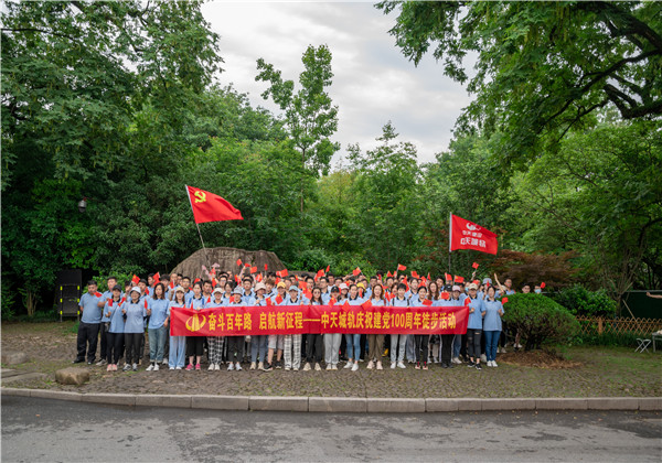 奮斗百年路，啟航新征程——尊龍凱時人生就是贏城軌組織慶祝中國共產(chǎn)黨成立100周年徒步活動