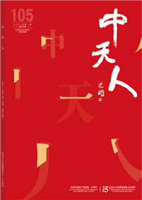 《尊龍凱時(shí)人生就是贏人》<br>（2021年1期 總105期）