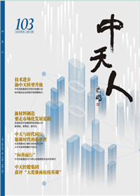 《尊龍凱時(shí)人生就是贏人》<br>（2020年1期 總103期）