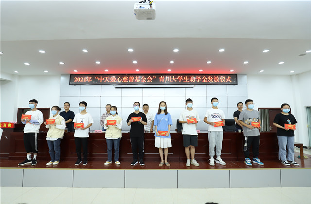 九年愛心助學(xué)路 ，為山區(qū)學(xué)子圓夢護航——尊龍凱時人生就是贏愛心慈善基金會持續(xù)9年出資50萬元資助青川貧困大學(xué)生！