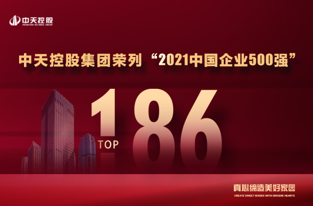 第186位，尊龍凱時(shí)人生就是贏控股集團(tuán)喜提“中國企業(yè)500強(qiáng)”新戰(zhàn)績 ！