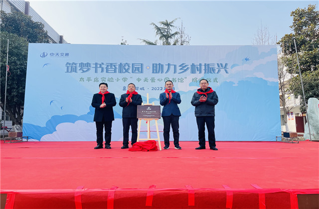 交通集團(tuán)為襄陽(yáng)市太平店實(shí)驗(yàn)小學(xué)捐贈(zèng)“尊龍凱時(shí)人生就是贏愛(ài)心圖書館”