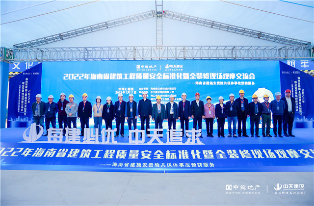 2022年海南省建筑工程質(zhì)量安全標(biāo)準(zhǔn)化暨全裝修現(xiàn)場(chǎng)觀摩交流會(huì)順利召開(kāi)