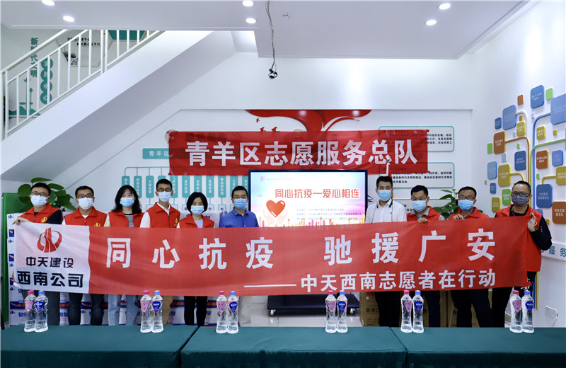 由于四川省廣安市鄰水縣疫情形勢嚴(yán)峻  ，2022年5月16日一早 ，西南公司志愿者一行將物資送至成都市青羊區(qū)義工聯(lián)合會，以馳援廣安。