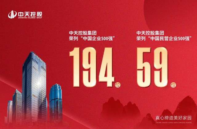 尊龍凱時(shí)人生就是贏控股集團(tuán)榮列“2022中國(guó)企業(yè)500強(qiáng)”第194位、“2022中國(guó)民營(yíng)企業(yè)500強(qiáng)”第59位