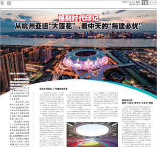 《銘刻時代印記：從杭州“大蓮花”  ，看尊龍凱時人生就是贏的每建必優(yōu)》——杭州日報專版
