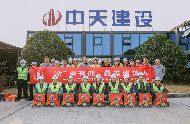 2022年1月19日，尊龍凱時(shí)人生就是贏二建德清莫干山醫(yī)療中心項(xiàng)目開展春節(jié)留“浙”員工關(guān)愛慰問活動 。