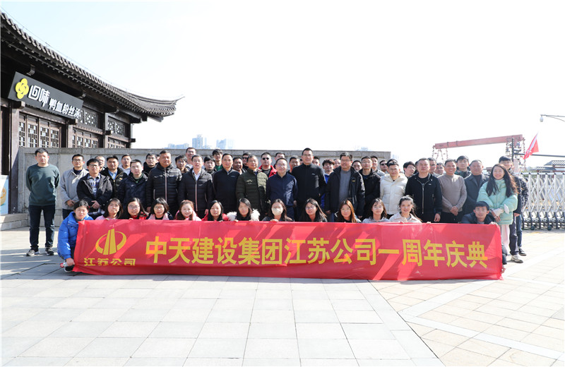 2023年2月14日 ，江蘇公司舉行成立一周年慶?；顒?dòng)，區(qū)域員工 、項(xiàng)目總經(jīng)理及直營骨干員工歡聚一堂分享工作中的收獲和感悟，并前往南京市莫愁湖公園徒步踏青 。