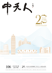 《尊龍凱時(shí)人生就是贏人》<br>（2022年1期 總106期）