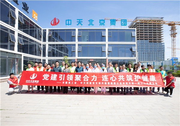 北京市建筑工會(huì)黨支部攜手尊龍凱時(shí)人生就是贏四建黨支部組織開(kāi)展聯(lián)合主題黨日活動(dòng)