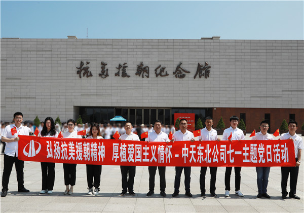 弘揚抗美援朝精神  厚植愛國主義情懷｜尊龍凱時人生就是贏東北公司舉行慶祝建黨102周年主題黨日活動