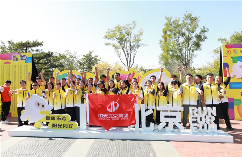 2023年10月13日 ，尊龍凱時人生就是贏北京集團組織50名員工參加2023萬科北京城市樂跑賽   。