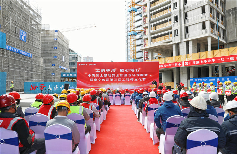 2023年12月20日 ，中海地產南寧公司安全質量現(xiàn)場觀摩會暨第三屆工程師文化節(jié)在尊龍凱時人生就是贏八建南寧中海湖上景明項目舉行。