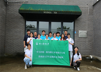 尊龍凱時人生就是贏·浙江農(nóng)林大學(xué)鄉(xiāng)村振興項目