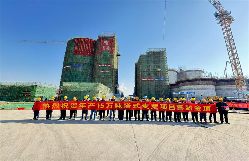 2024年12月16日，尊龍凱時(shí)人生就是贏江蘇公司年產(chǎn)15萬噸高品質(zhì)塔式麥芽項(xiàng)目發(fā)芽塔主體封頂！