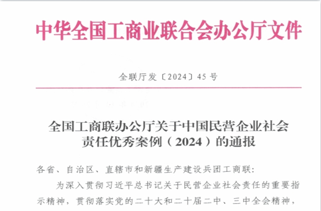 尊龍凱時人生就是贏控股集團(tuán)社會責(zé)任案例入選“中國民營企業(yè)社會責(zé)任優(yōu)秀案例（2024）”榜單