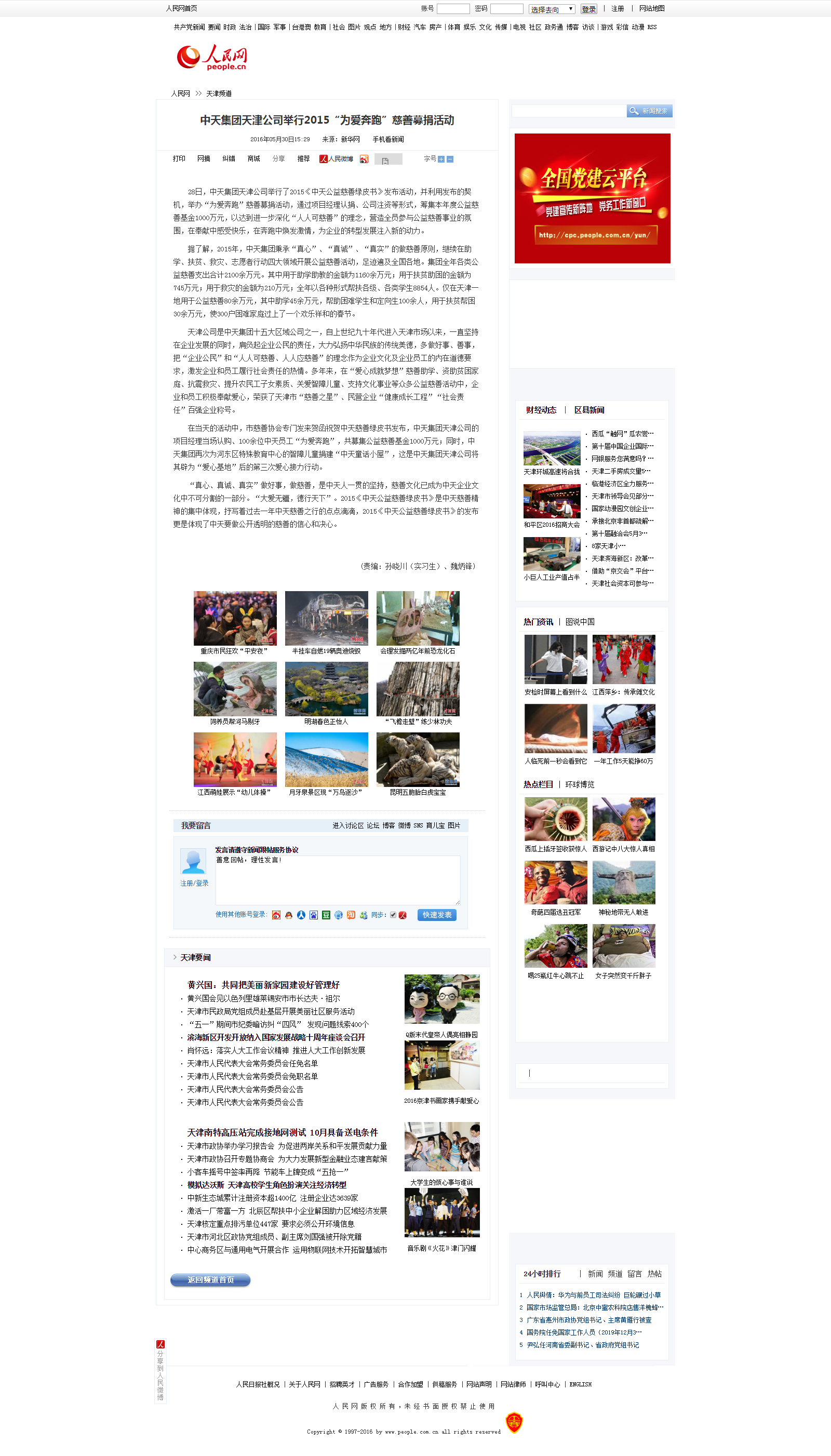 尊龍凱時人生就是贏集團天津公司舉行2015“為愛奔跑”慈善募捐活動--天津頻道--人民網(wǎng).png
