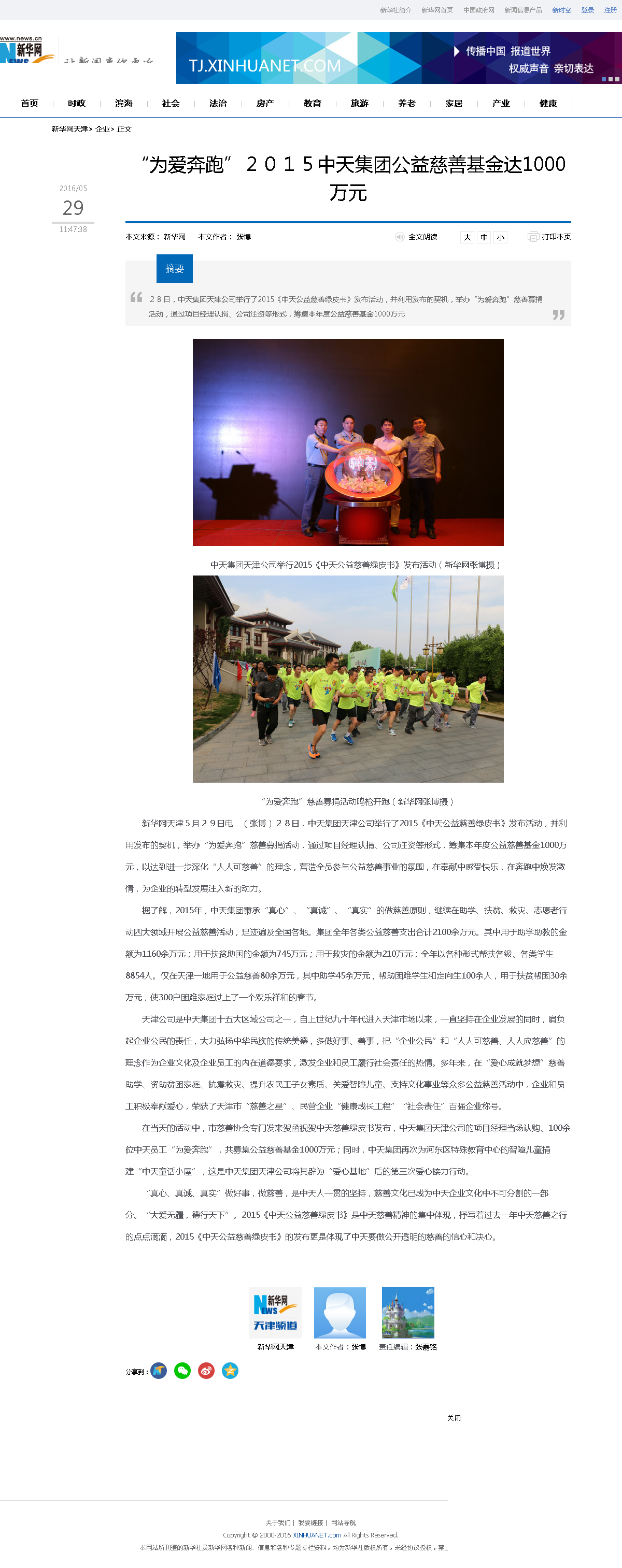 3-1-2  、新華網(wǎng)——“為愛奔跑”２０１５尊龍凱時(shí)人生就是贏集團(tuán)公益慈善基金達(dá)1000萬(wàn)元.png