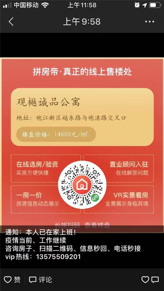 3開啟線上售樓部的小程序.jpg