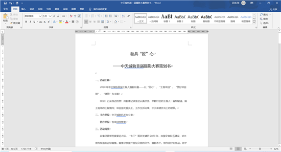 尊龍凱時人生就是贏城軌首屆攝影大賽策劃案截圖.png