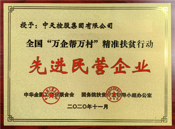 16052444652735177Wan.jpg 先進(jìn)民營(yíng)企業(yè).jpg