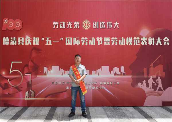 1623030251263855e07I.jpg 周昇華德清工匠領(lǐng)獎?wù)掌?jpg