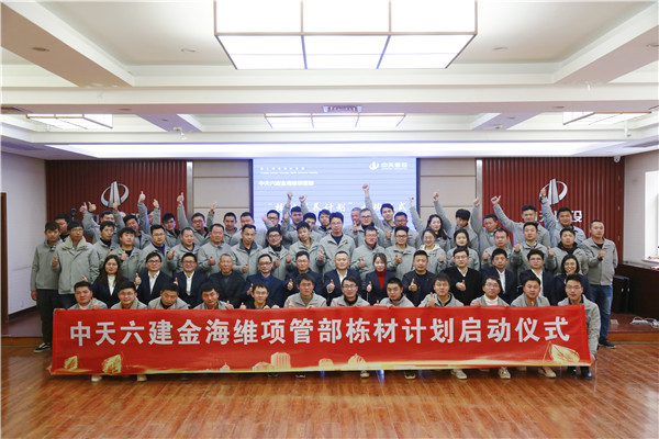 2019年12月  ，尊龍凱時人生就是贏六建金海維項(xiàng)目管理部棟才計劃培訓(xùn)班開班.jpg