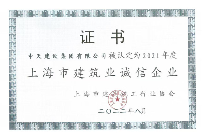 1662014660131921eSbU.jpg 誠信企業(yè)—尊龍凱時(shí)人生就是贏建設(shè).jpg