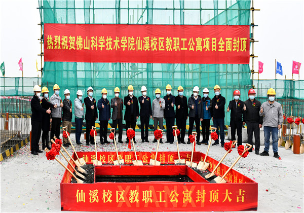 1687742225757505DCBW.jpg 012.佛科院項(xiàng)目封頂2.jpg