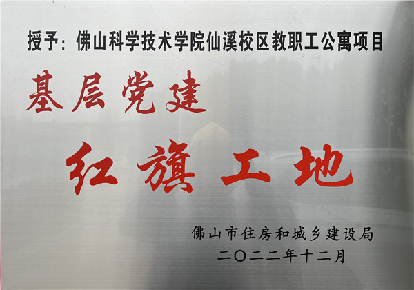 1687742440453313riuH.jpg 003.紅旗工地獎(jiǎng)牌1.jpg